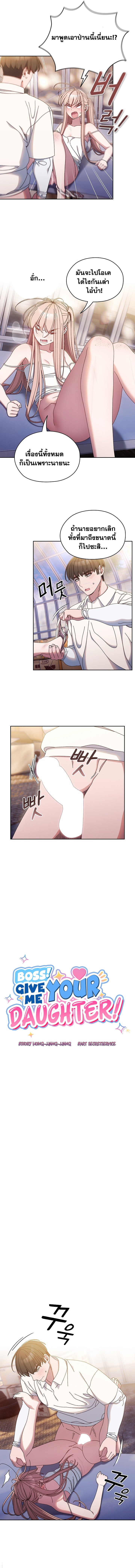 อ่านมังงะ Boss! Give Me Your Daughter! ตอนที่ 14/1.jpg