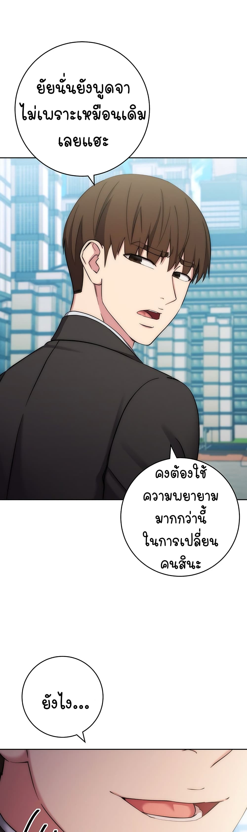 อ่านมังงะ Outsider The Invisible Man ตอนที่ 11/26.jpg