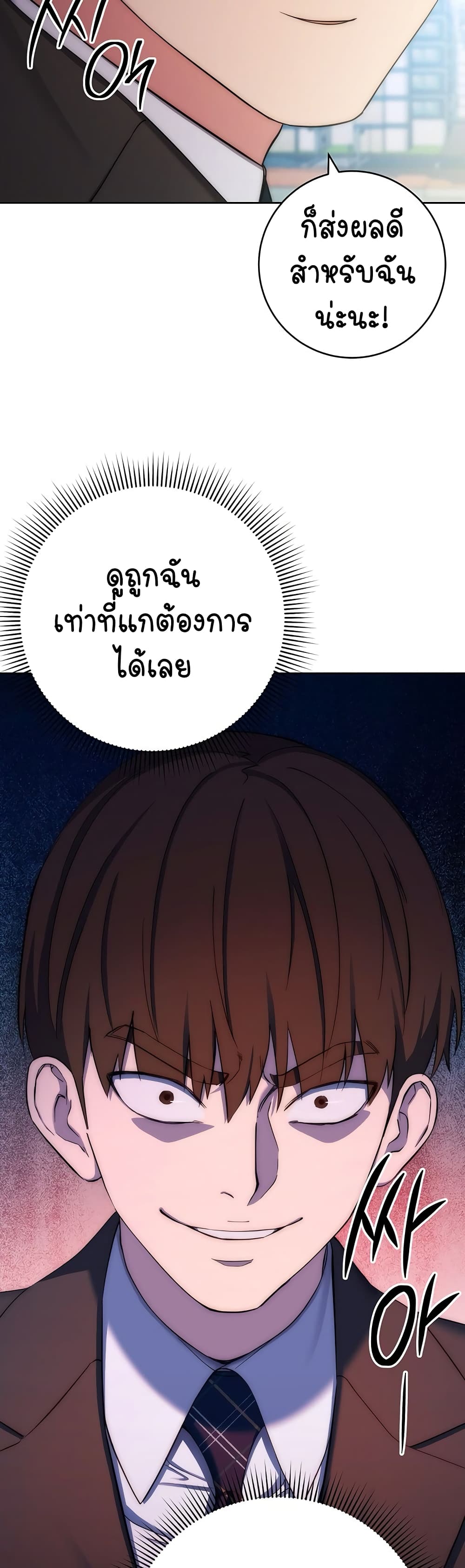 อ่านมังงะ Outsider The Invisible Man ตอนที่ 11/27.jpg