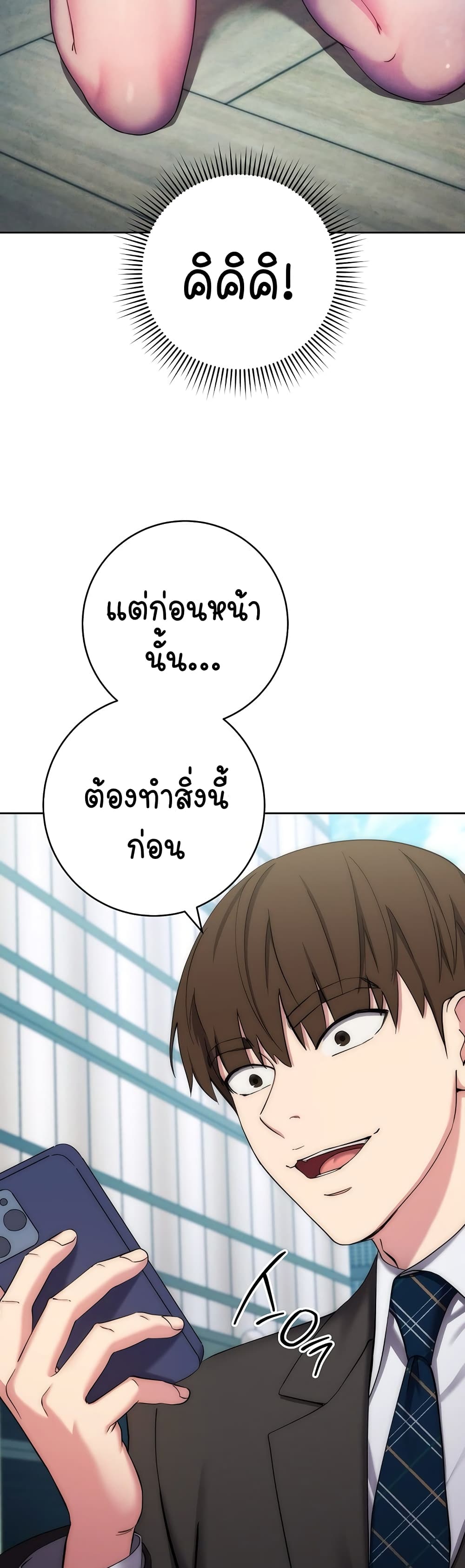อ่านมังงะ Outsider The Invisible Man ตอนที่ 11/29.jpg