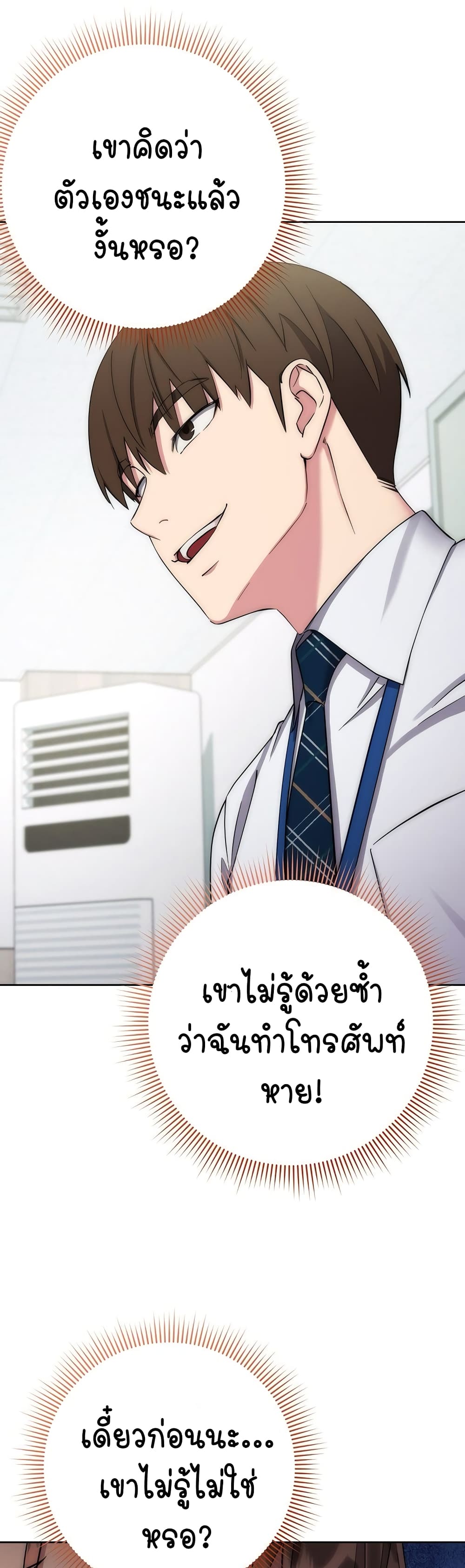 อ่านมังงะ Outsider The Invisible Man ตอนที่ 11/37.jpg