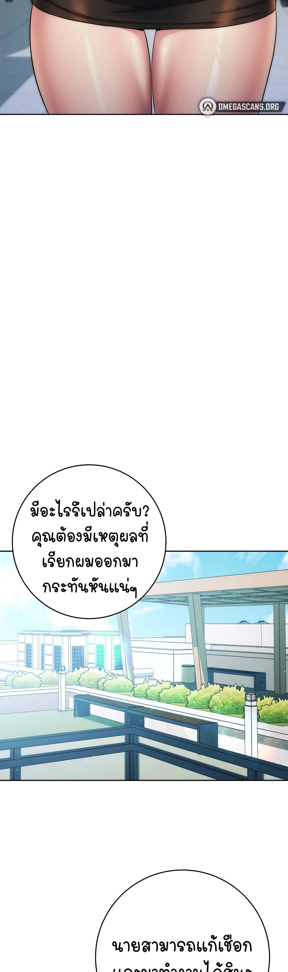 อ่านมังงะ Outsider The Invisible Man ตอนที่ 11/40.jpg