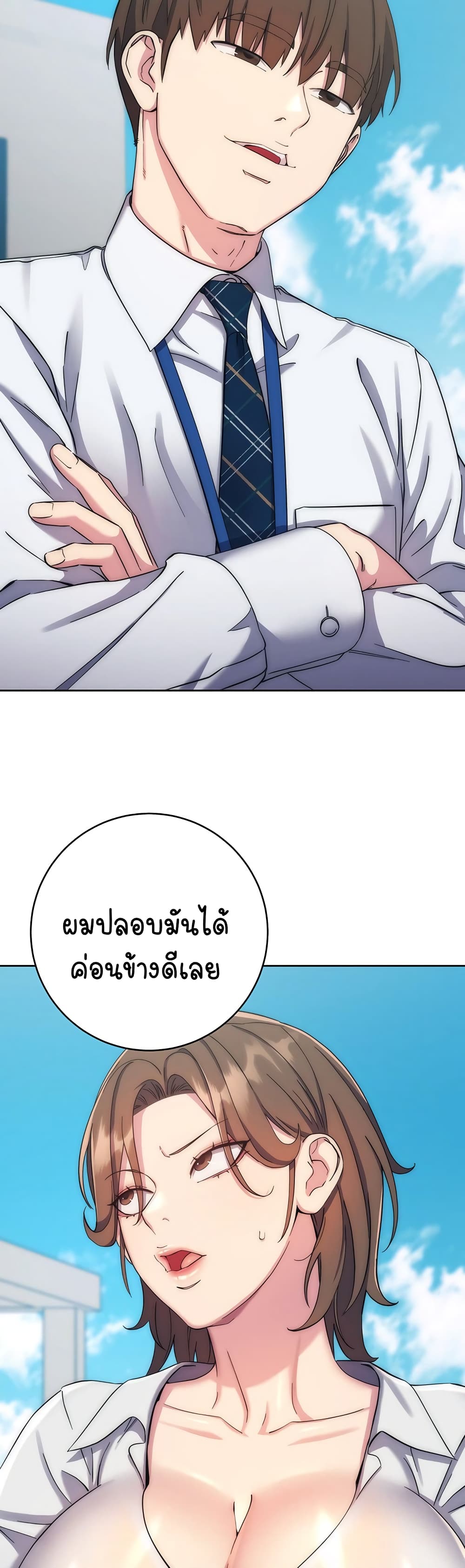อ่านมังงะ Outsider The Invisible Man ตอนที่ 11/42.jpg