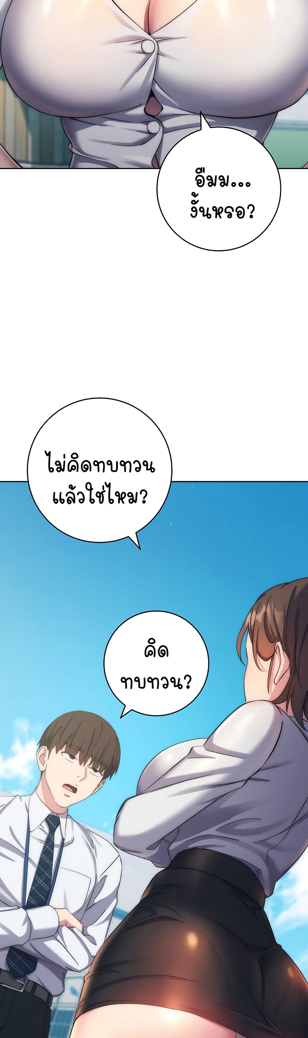 อ่านมังงะ Outsider The Invisible Man ตอนที่ 11/43.jpg