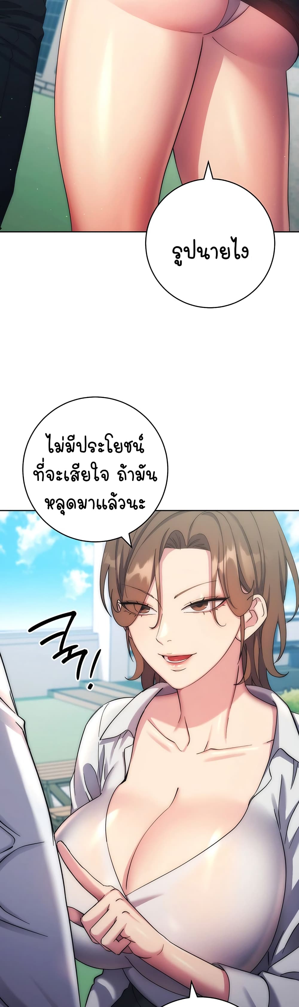 อ่านมังงะ Outsider The Invisible Man ตอนที่ 11/44.jpg
