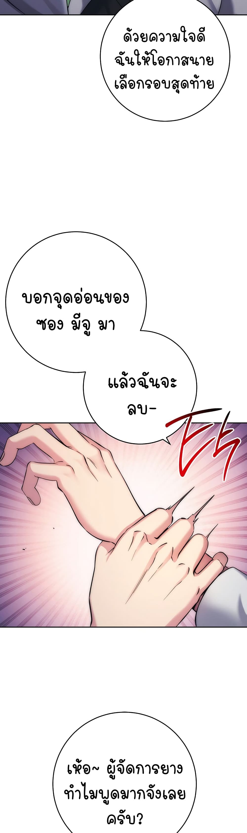อ่านมังงะ Outsider The Invisible Man ตอนที่ 11/45.jpg