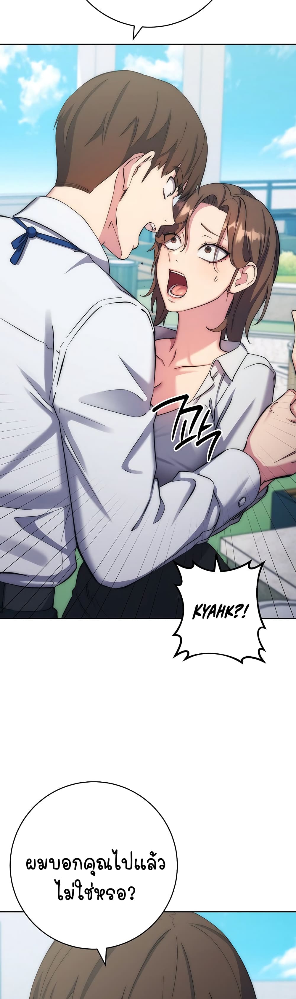 อ่านมังงะ Outsider The Invisible Man ตอนที่ 11/46.jpg