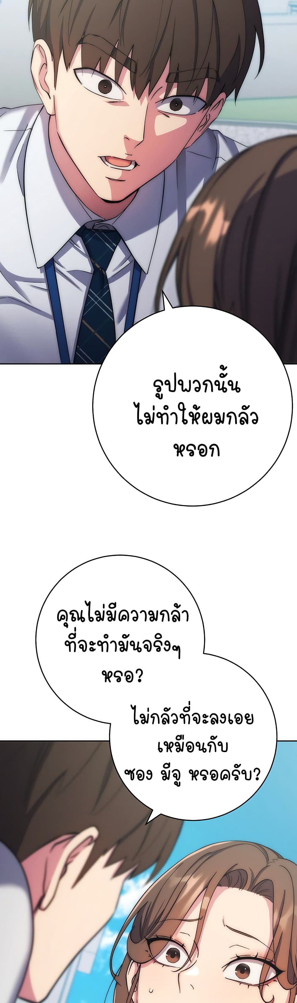 อ่านมังงะ Outsider The Invisible Man ตอนที่ 11/47.jpg