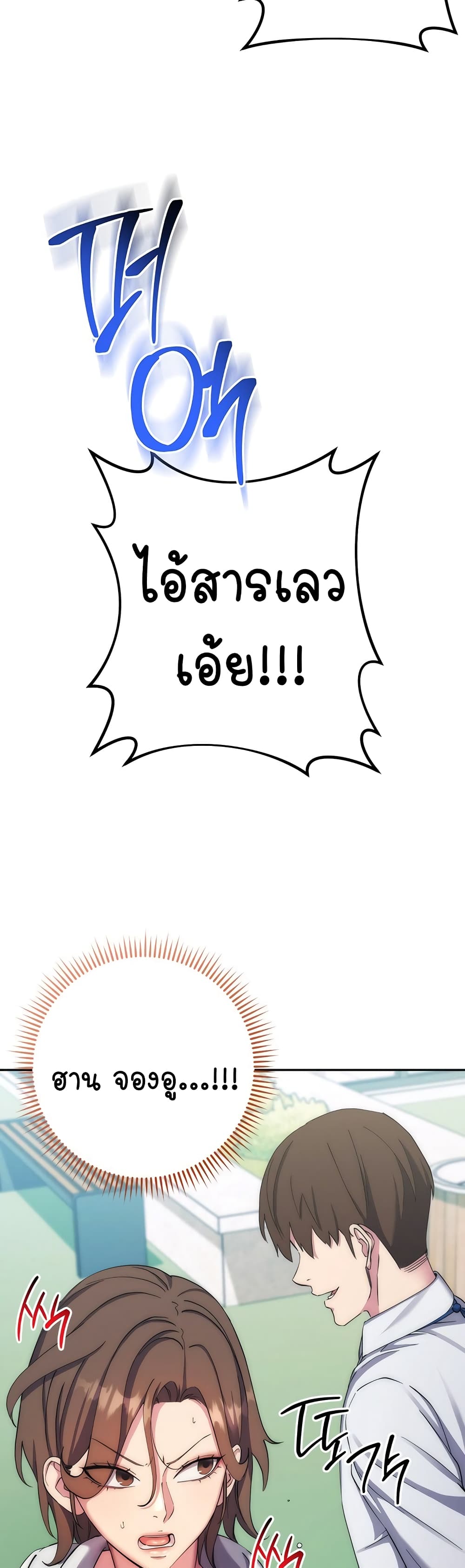 อ่านมังงะ Outsider The Invisible Man ตอนที่ 11/50.jpg