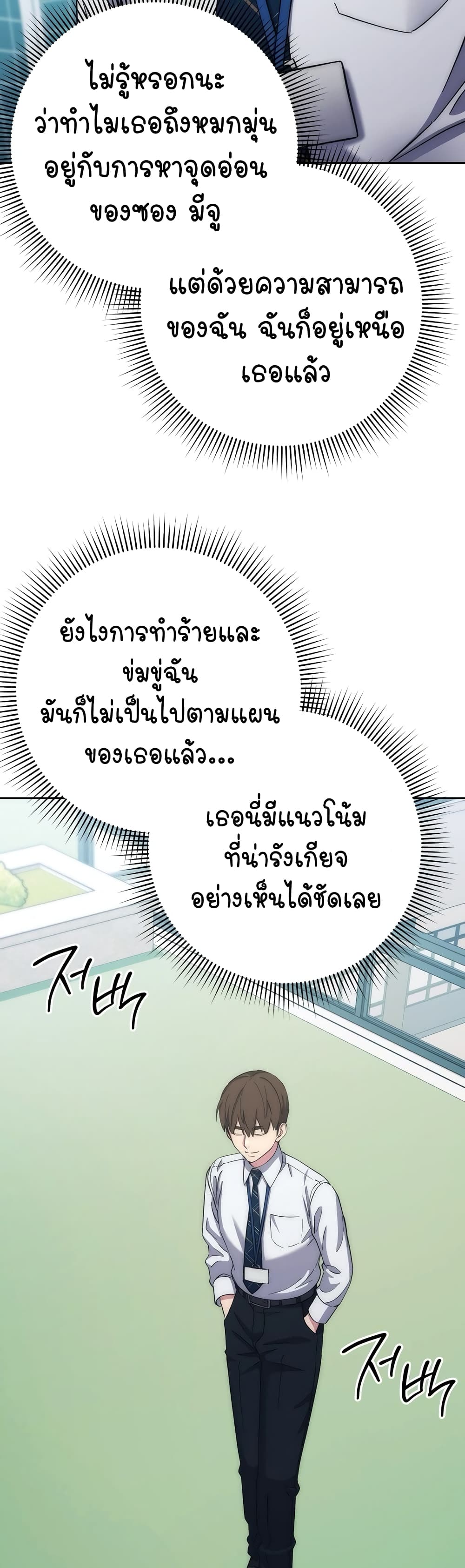 อ่านมังงะ Outsider The Invisible Man ตอนที่ 11/53.jpg