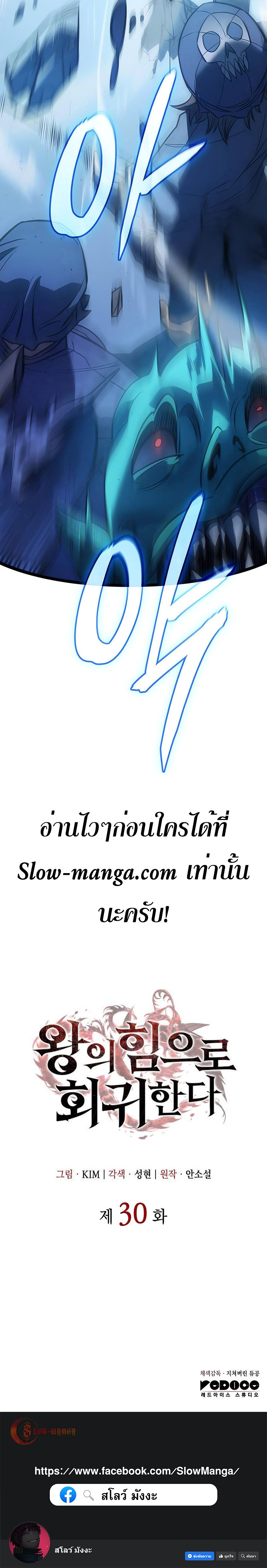 อ่านมังงะ Regressing with the King’s Power ตอนที่ 30/20.jpg