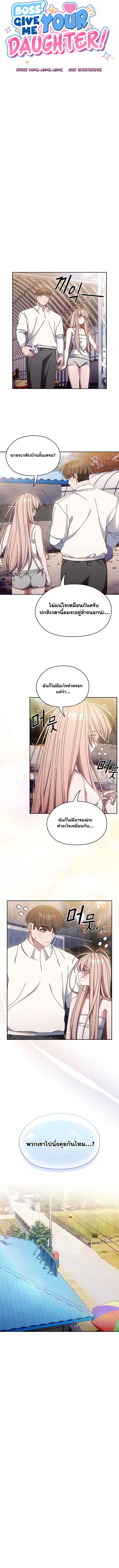 อ่านมังงะ Boss! Give Me Your Daughter! ตอนที่ 15/2.jpg