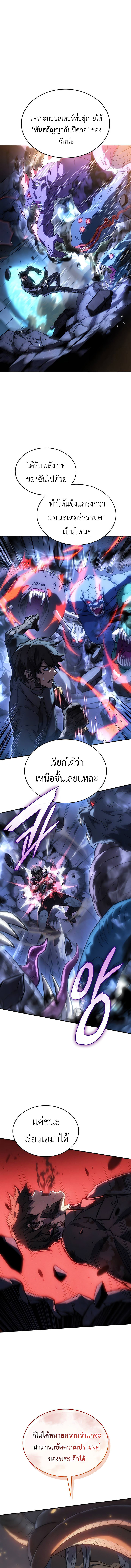 อ่านมังงะ Regressing with the King’s Power ตอนที่ 30/8.jpg