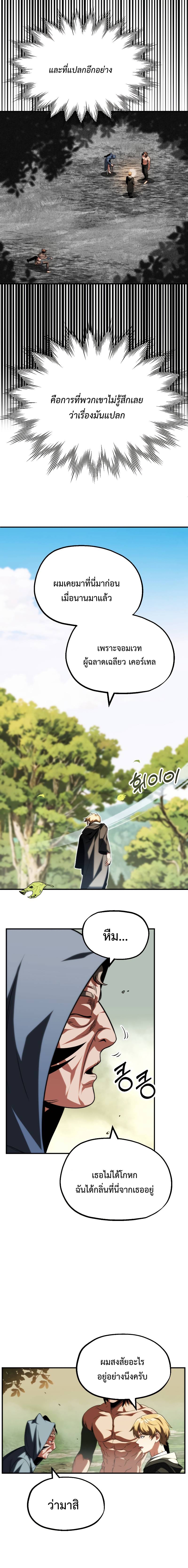 อ่านมังงะ Youngest Scion of the Mages ตอนที่ 56/11.jpg