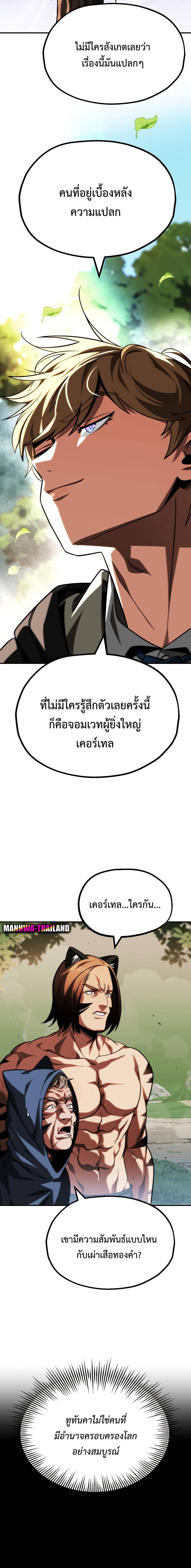 อ่านมังงะ Youngest Scion of the Mages ตอนที่ 56/13.jpg