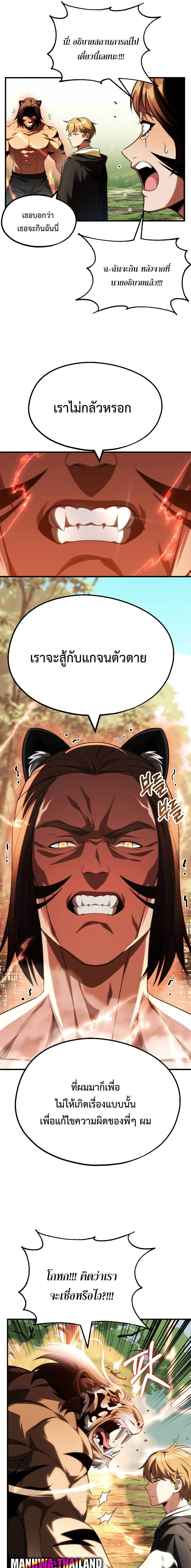 อ่านมังงะ Youngest Scion of the Mages ตอนที่ 56/2.jpg