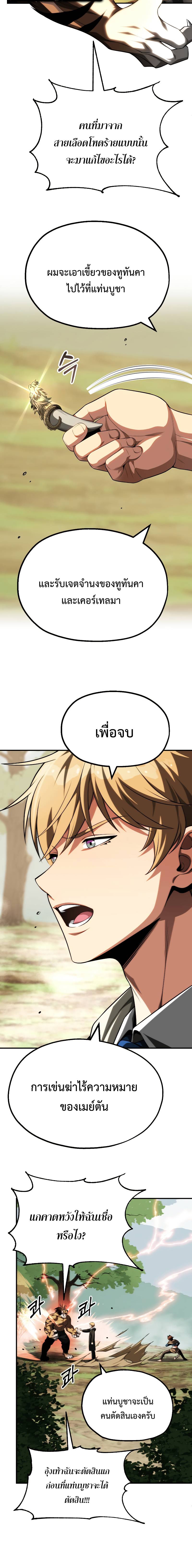 อ่านมังงะ Youngest Scion of the Mages ตอนที่ 56/3.jpg