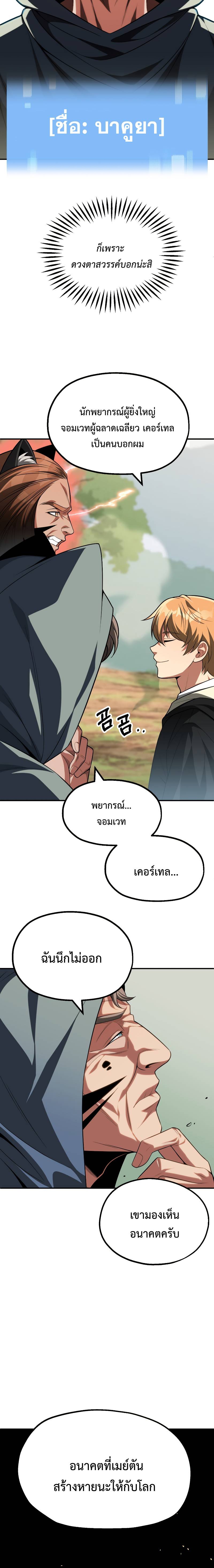 อ่านมังงะ Youngest Scion of the Mages ตอนที่ 56/5.jpg