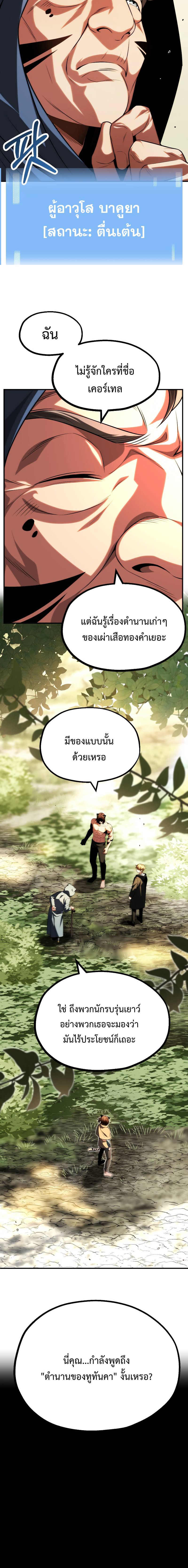 อ่านมังงะ Youngest Scion of the Mages ตอนที่ 56/7.jpg