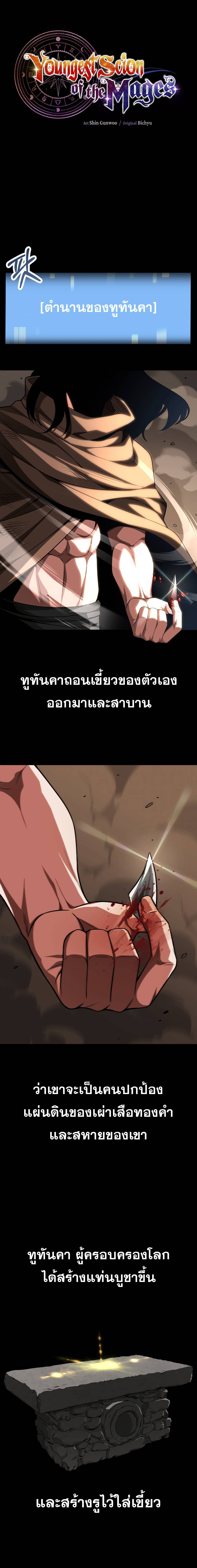 อ่านมังงะ Youngest Scion of the Mages ตอนที่ 56/8.jpg