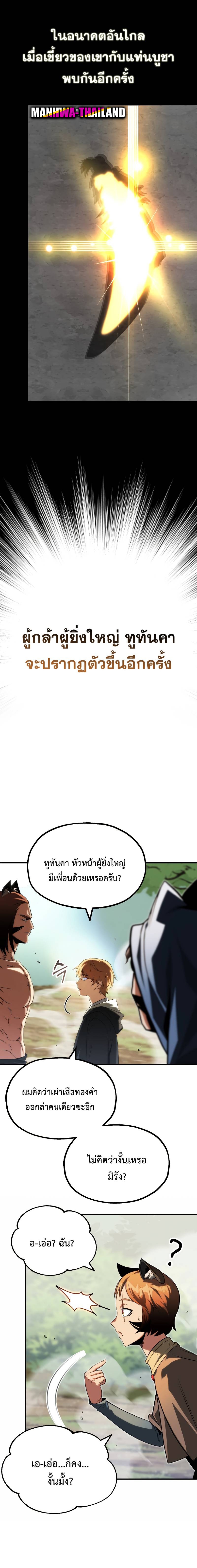 อ่านมังงะ Youngest Scion of the Mages ตอนที่ 56/9.jpg