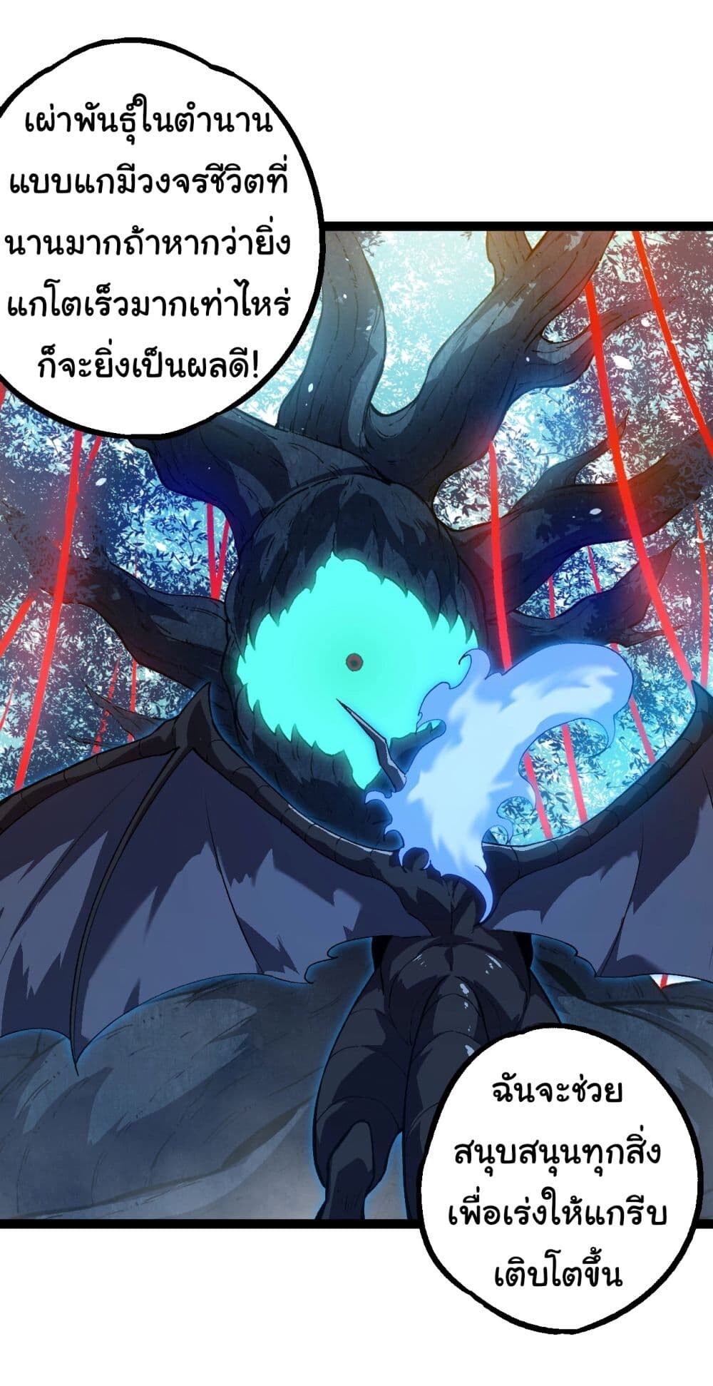 อ่านมังงะ Evolution from the Big Tree ตอนที่ 165/14.jpg