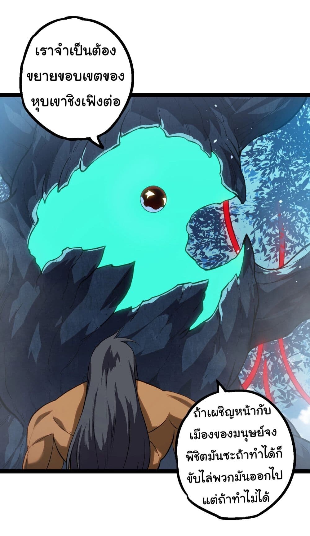อ่านมังงะ Evolution from the Big Tree ตอนที่ 165/17.jpg