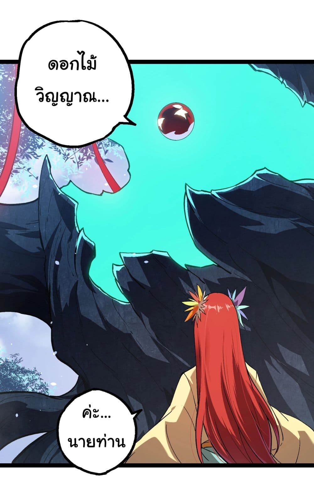 อ่านมังงะ Evolution from the Big Tree ตอนที่ 165/20.jpg
