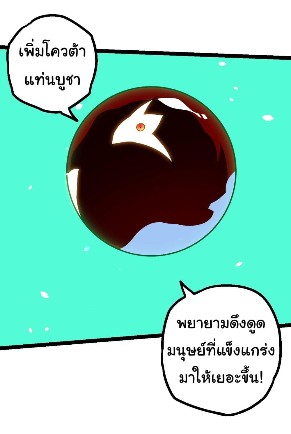 อ่านมังงะ Evolution from the Big Tree ตอนที่ 165/21.jpg
