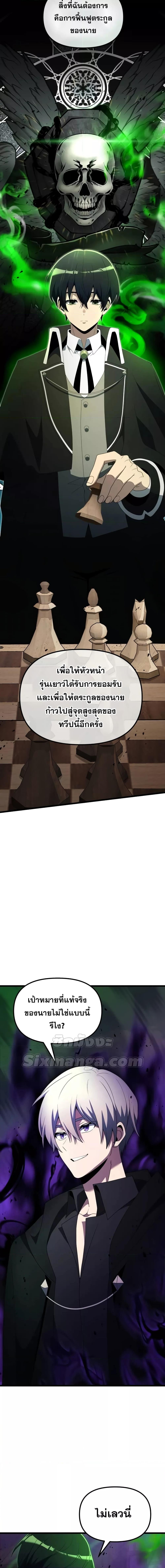 อ่านมังงะ Terminally-Ill Genius Dark Knight ตอนที่ 11/21.jpg