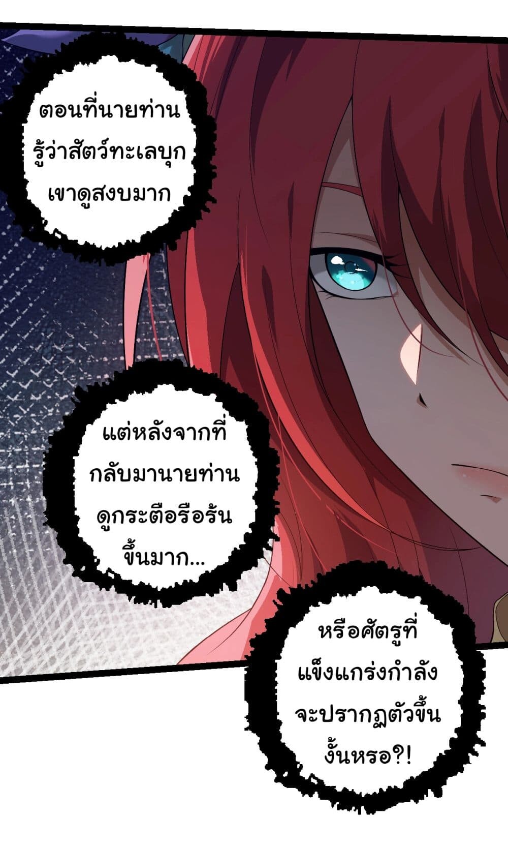 อ่านมังงะ Evolution from the Big Tree ตอนที่ 165/23.jpg