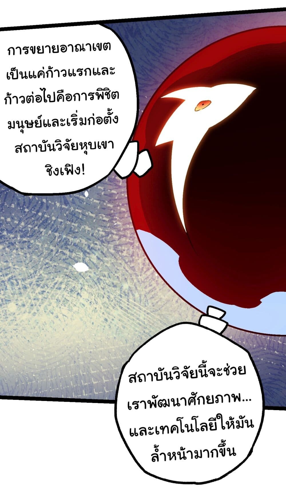 อ่านมังงะ Evolution from the Big Tree ตอนที่ 165/24.jpg