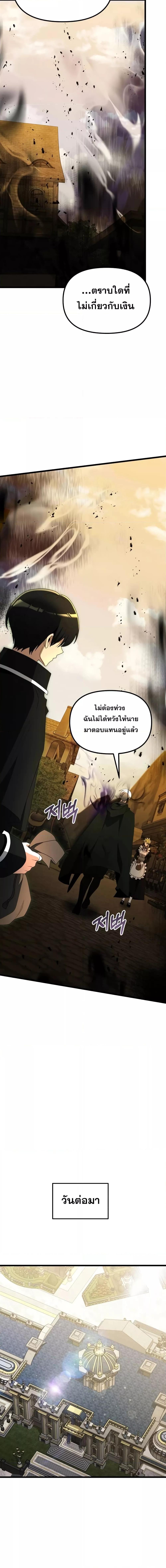 อ่านมังงะ Terminally-Ill Genius Dark Knight ตอนที่ 11/24.jpg