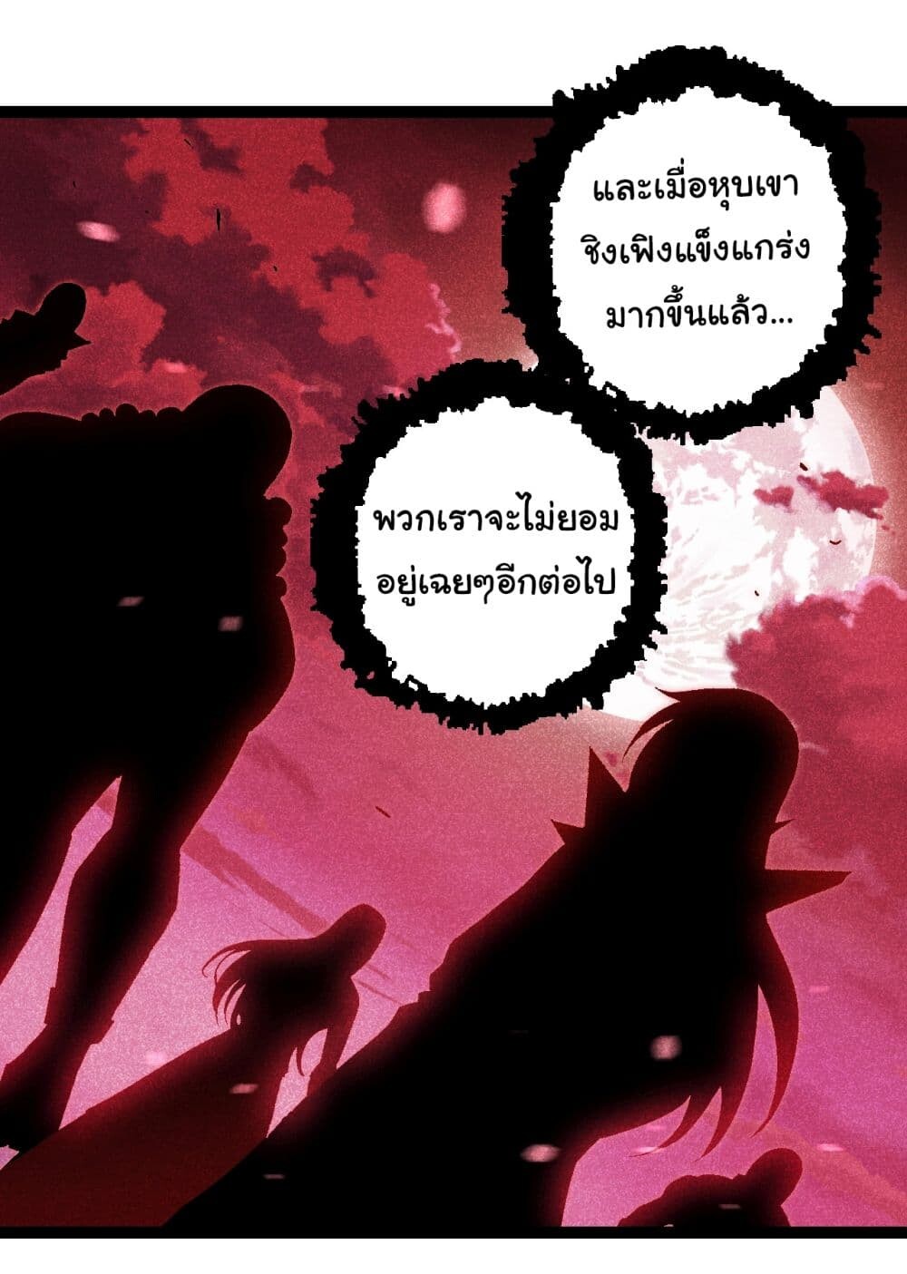 อ่านมังงะ Evolution from the Big Tree ตอนที่ 165/25.jpg