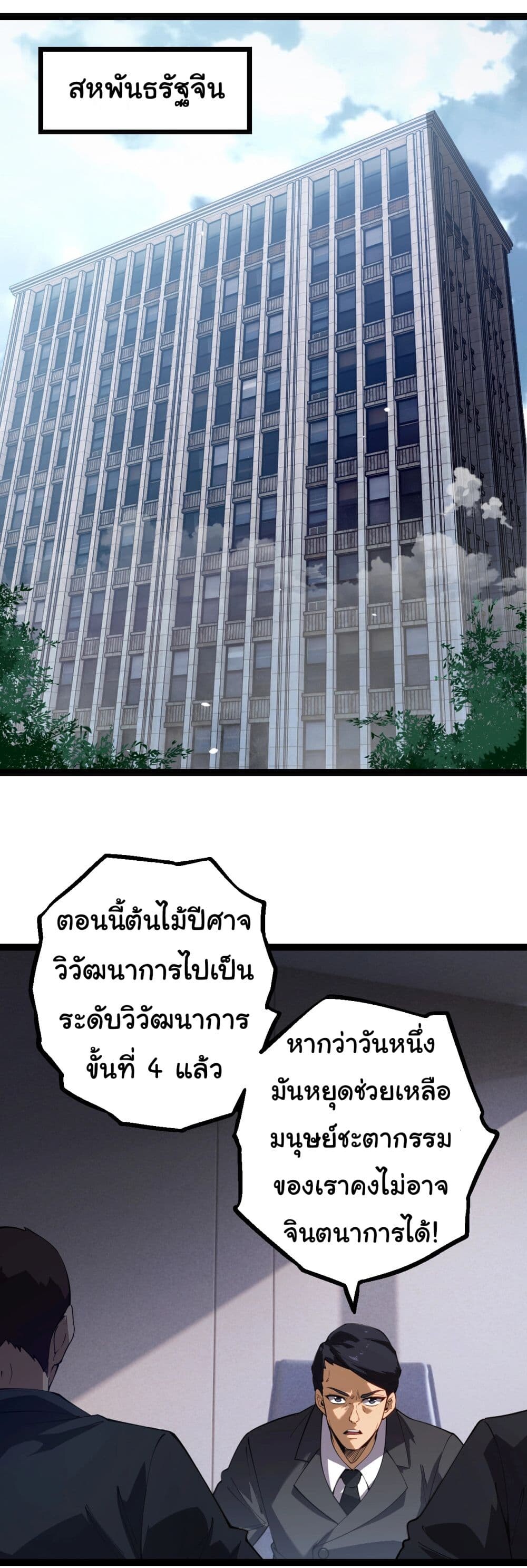 อ่านมังงะ Evolution from the Big Tree ตอนที่ 165/28.jpg