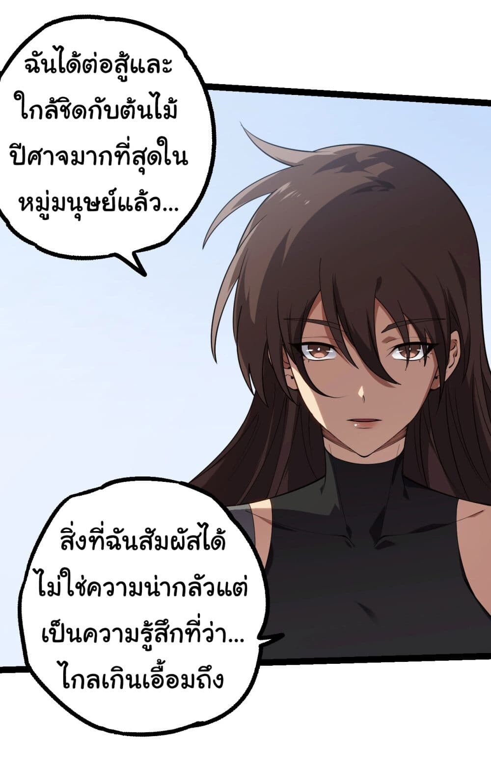 อ่านมังงะ Evolution from the Big Tree ตอนที่ 165/35.jpg