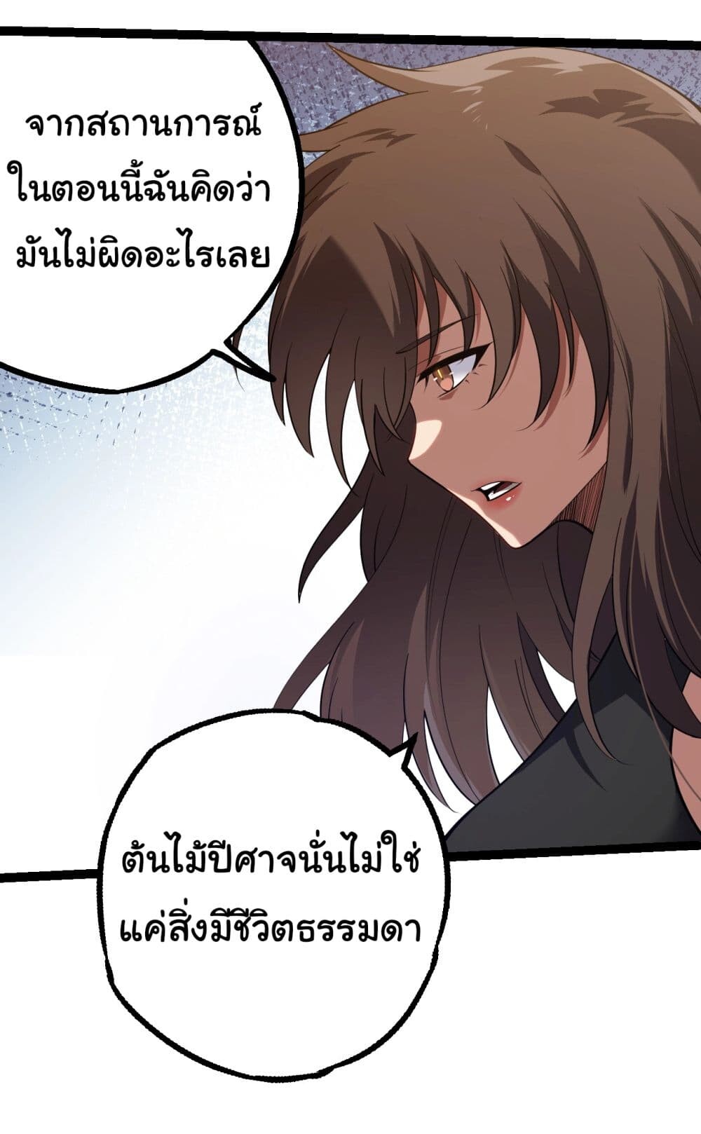 อ่านมังงะ Evolution from the Big Tree ตอนที่ 165/38.jpg