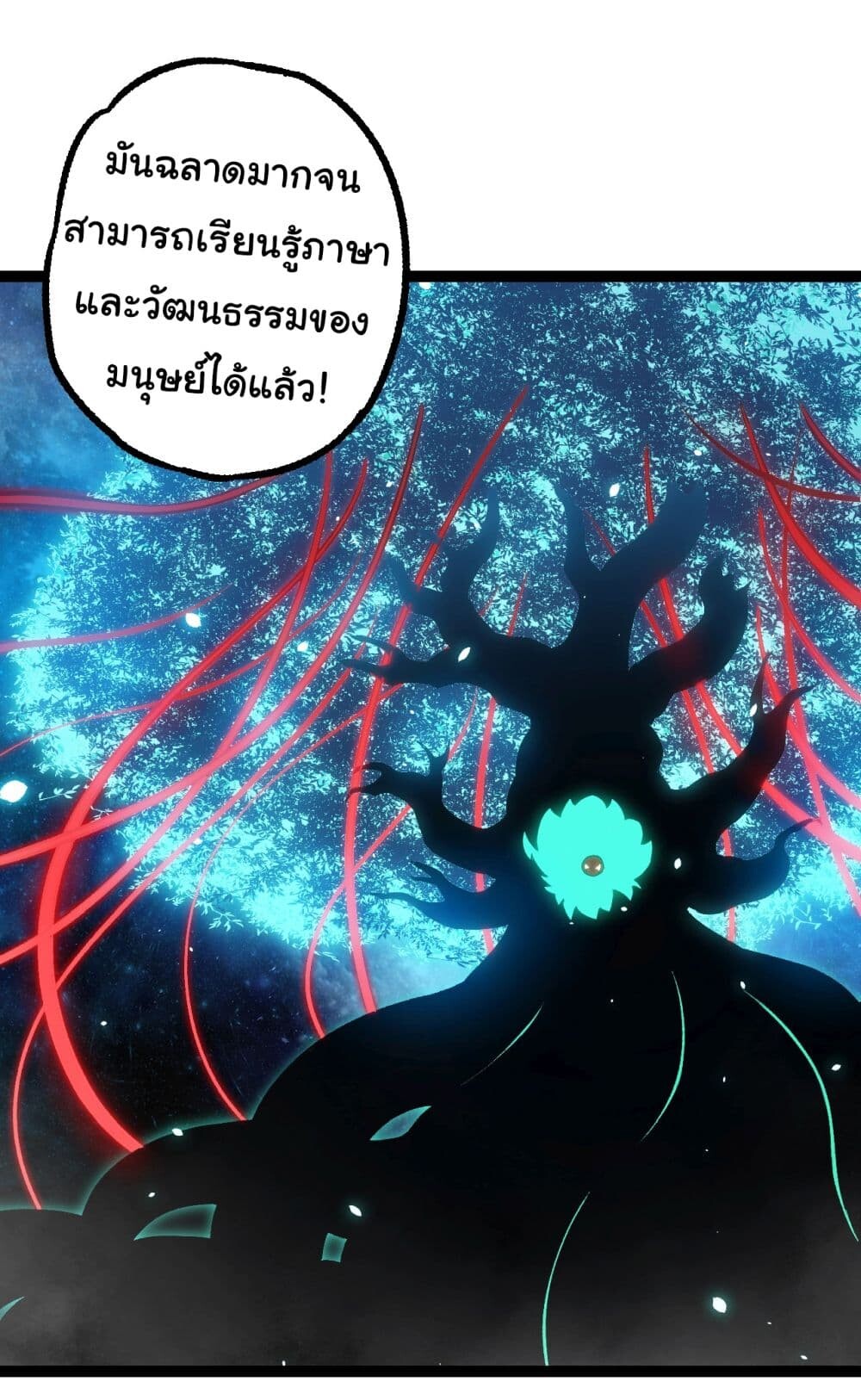อ่านมังงะ Evolution from the Big Tree ตอนที่ 165/39.jpg