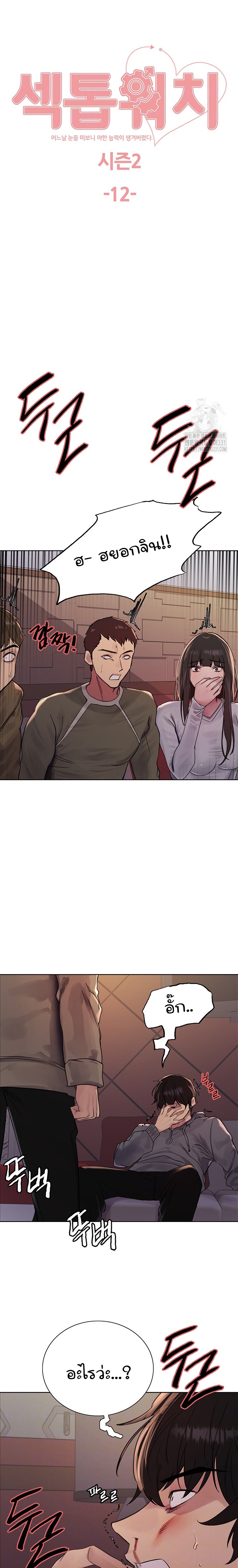 อ่านมังงะ Sex-stop Watch ตอนที่ 85/3.jpg