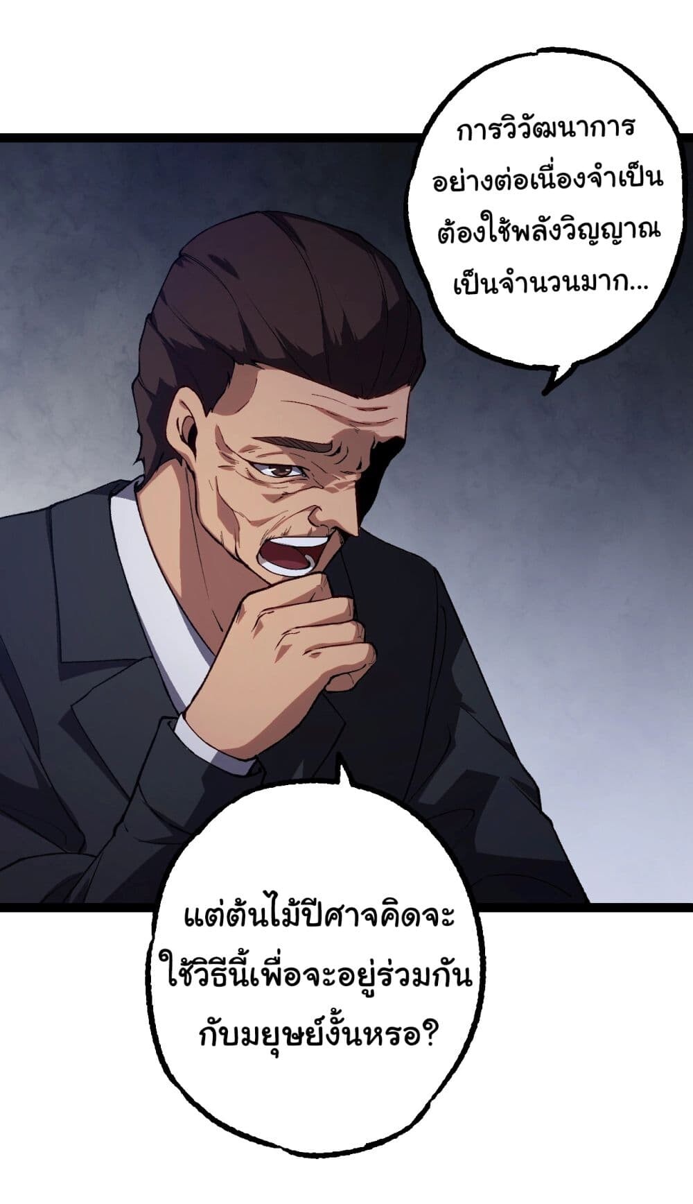 อ่านมังงะ Evolution from the Big Tree ตอนที่ 165/42.jpg