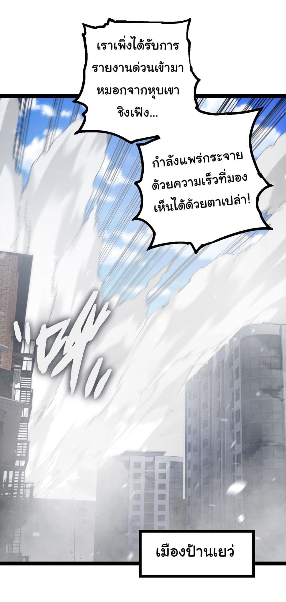อ่านมังงะ Evolution from the Big Tree ตอนที่ 165/44.jpg