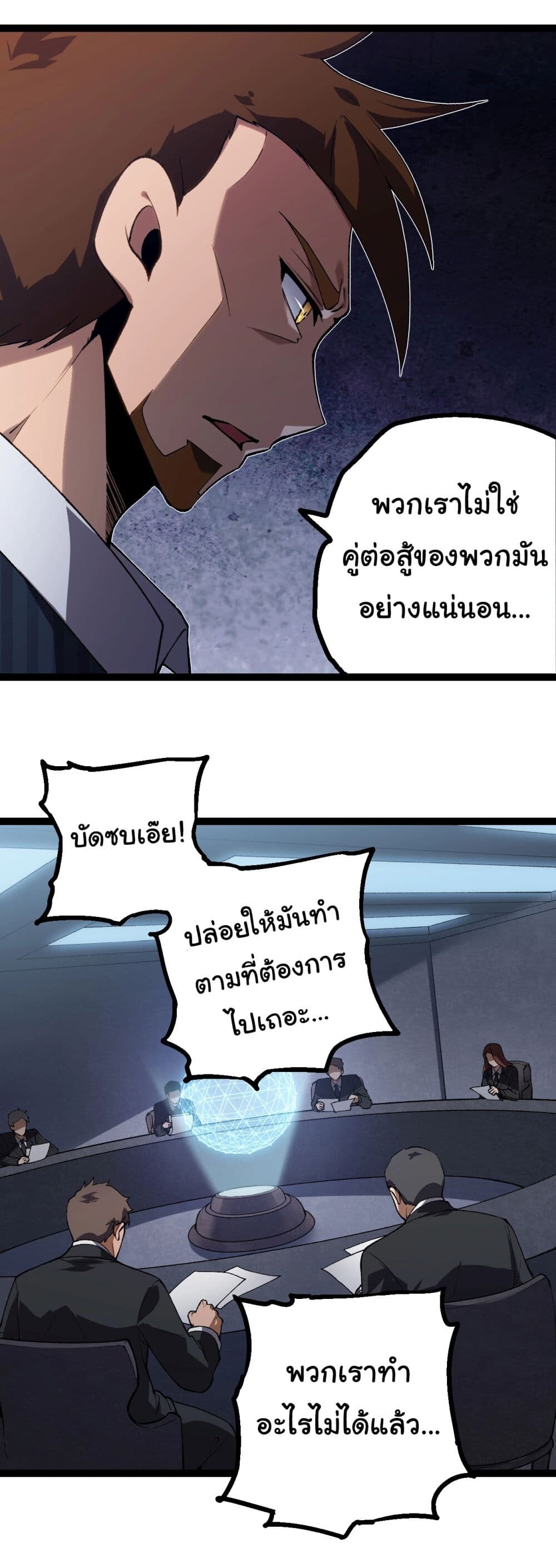 อ่านมังงะ Evolution from the Big Tree ตอนที่ 165/45.jpg