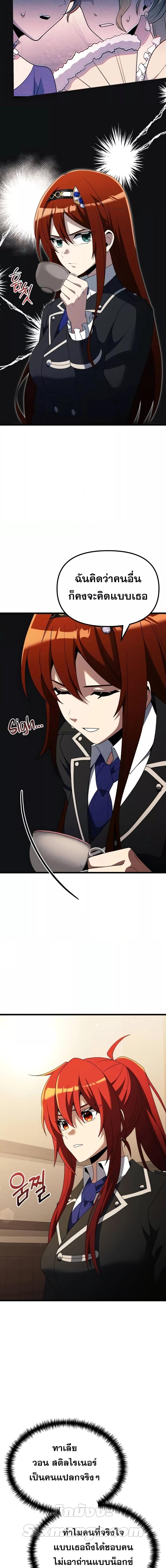 อ่านมังงะ Terminally-Ill Genius Dark Knight ตอนที่ 11/4.jpg