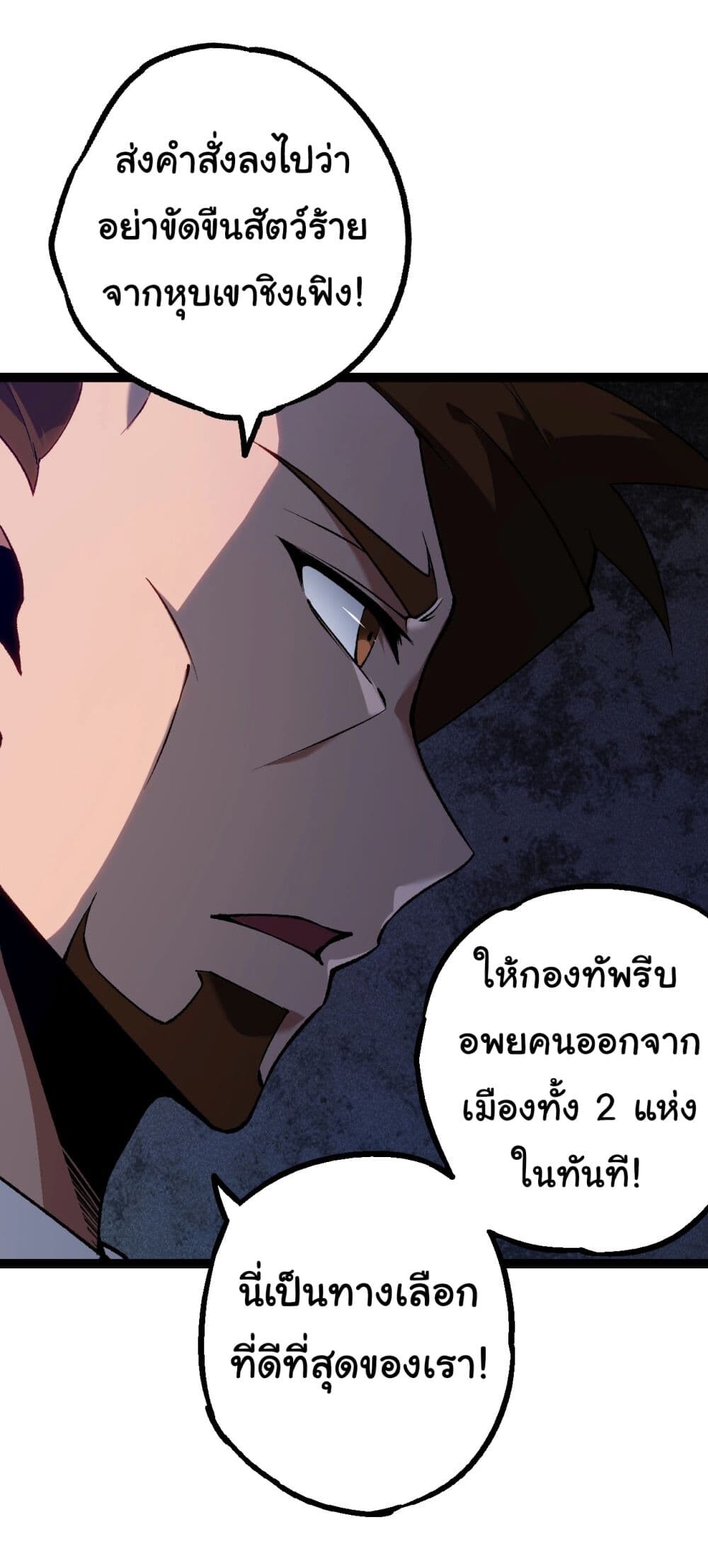 อ่านมังงะ Evolution from the Big Tree ตอนที่ 165/46.jpg