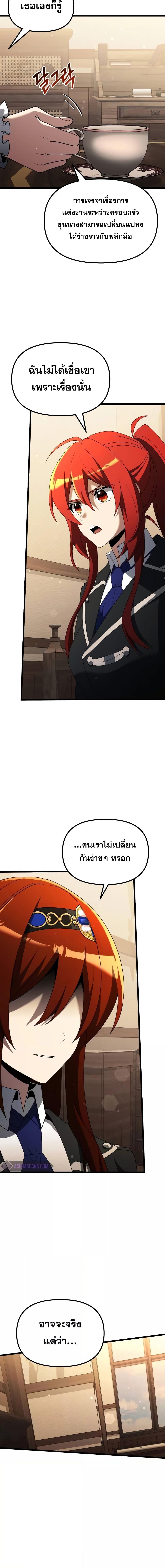 อ่านมังงะ Terminally-Ill Genius Dark Knight ตอนที่ 11/7.jpg