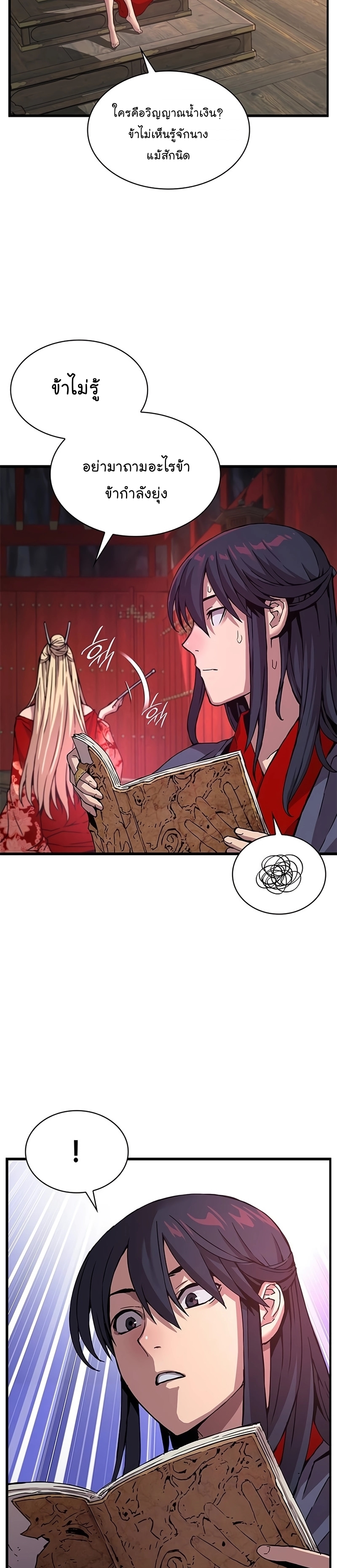 อ่านมังงะ Myst, Might, Mayhem ตอนที่ 14/13.jpg