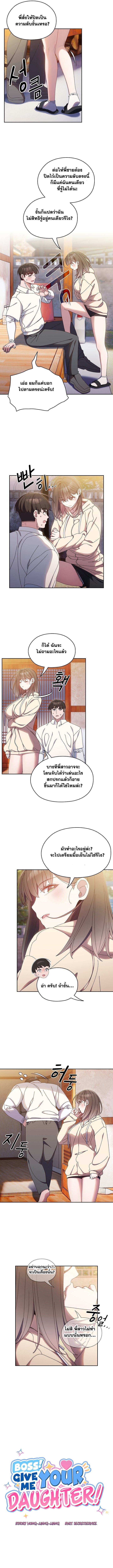 อ่านมังงะ Boss! Give Me Your Daughter! ตอนที่ 16/1.jpg