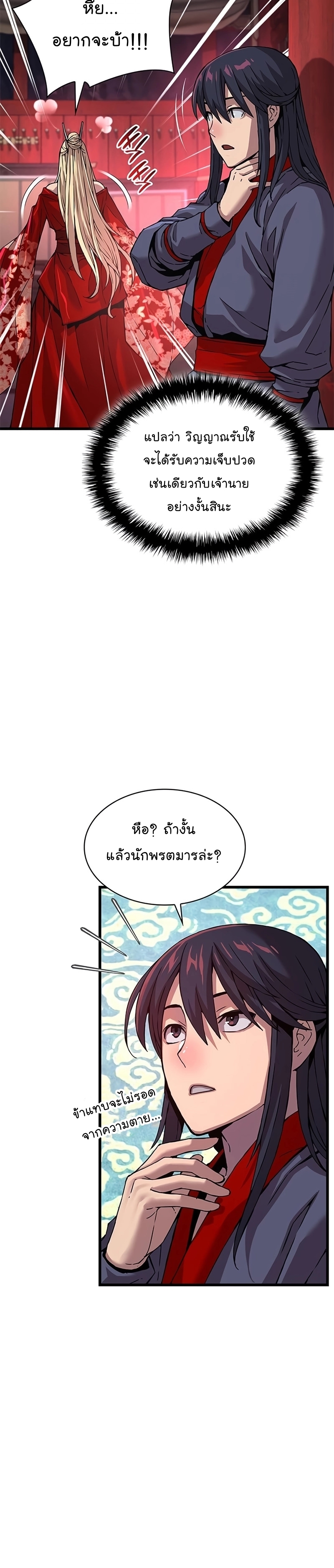 อ่านมังงะ Myst, Might, Mayhem ตอนที่ 14/3.jpg