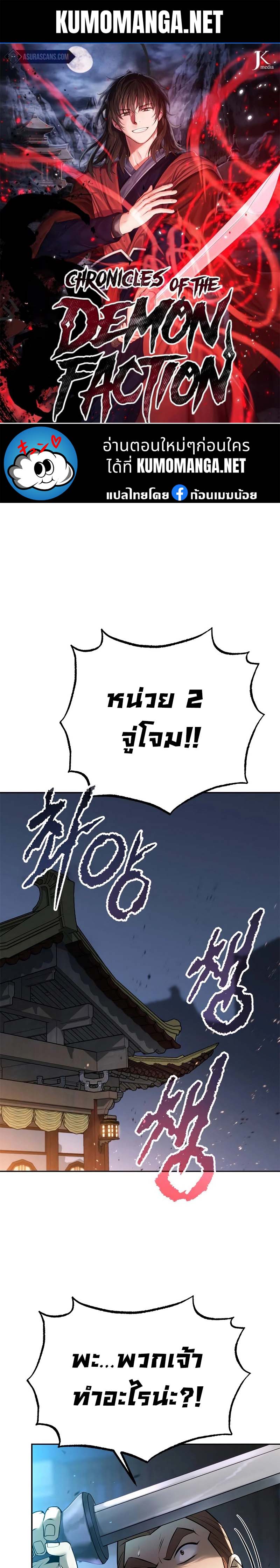 อ่านมังงะ Chronicles of the Demon Faction ตอนที่ 62/0.jpg