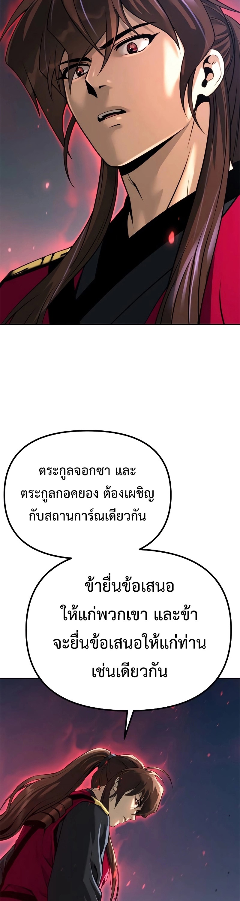 อ่านมังงะ Chronicles of the Demon Faction ตอนที่ 62/17.jpg